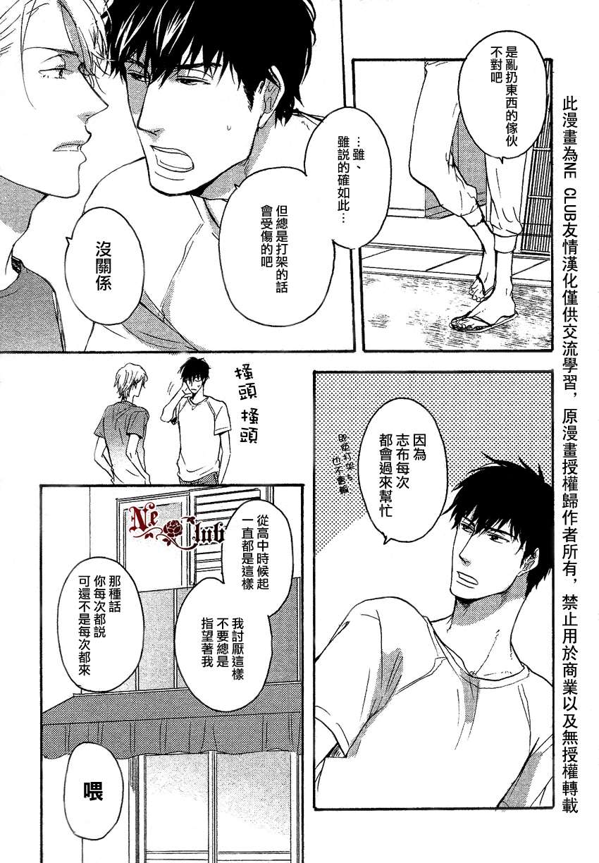 《抵达后背的爱恋》漫画最新章节 第1话 免费下拉式在线观看章节第【4】张图片