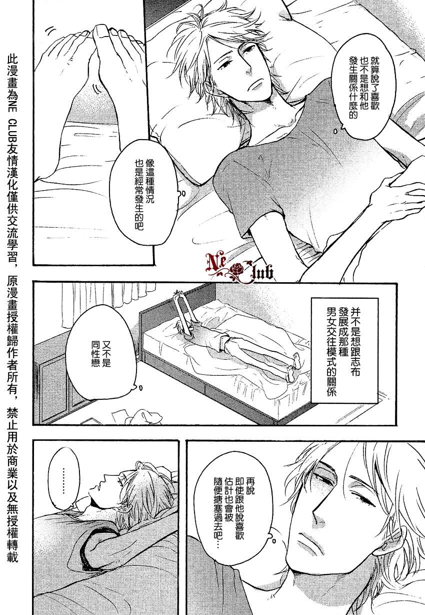 《抵达后背的爱恋》漫画最新章节 第1话 免费下拉式在线观看章节第【7】张图片