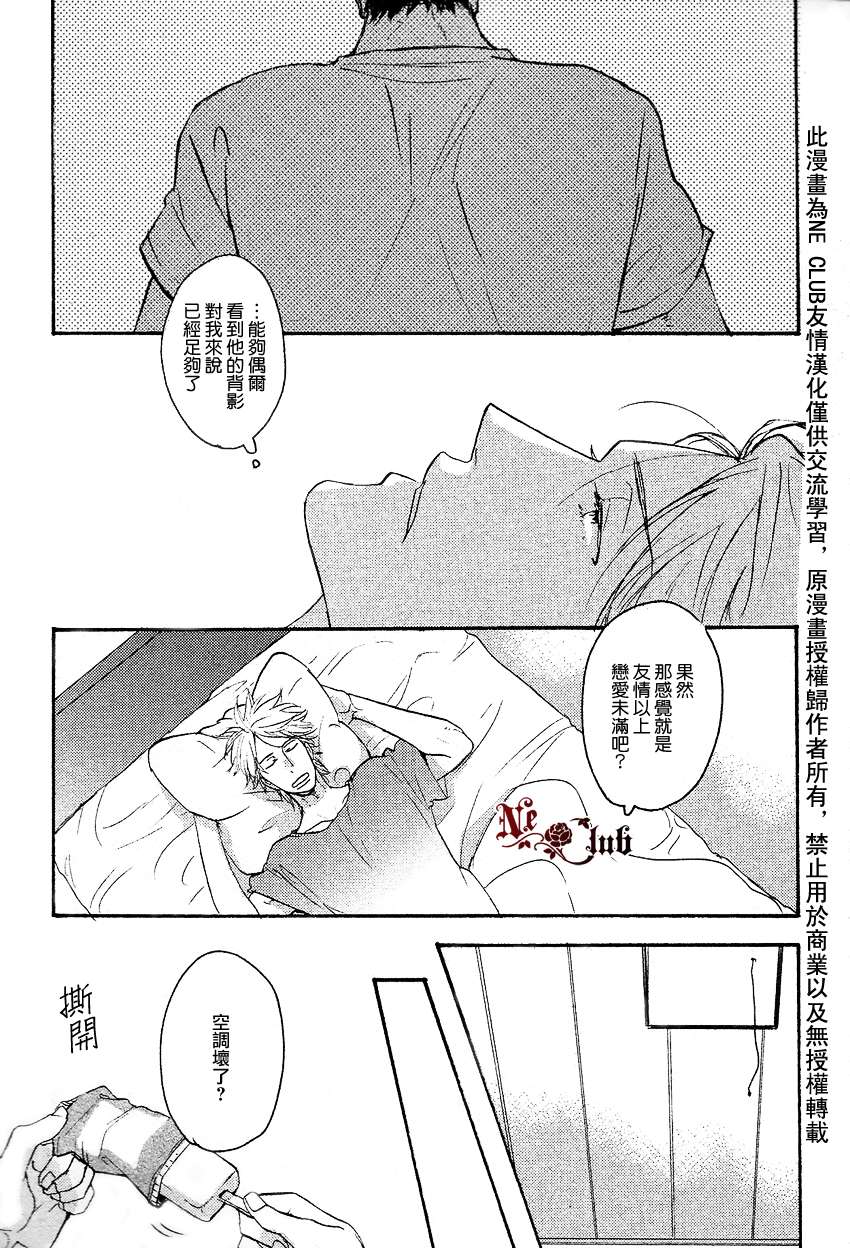 《抵达后背的爱恋》漫画最新章节 第1话 免费下拉式在线观看章节第【8】张图片