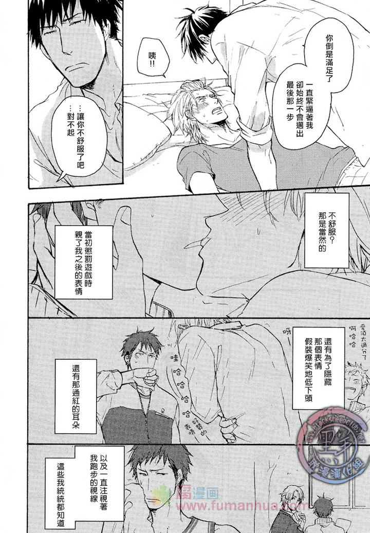 《一步之遥的爱恋》漫画最新章节 第1卷 免费下拉式在线观看章节第【14】张图片