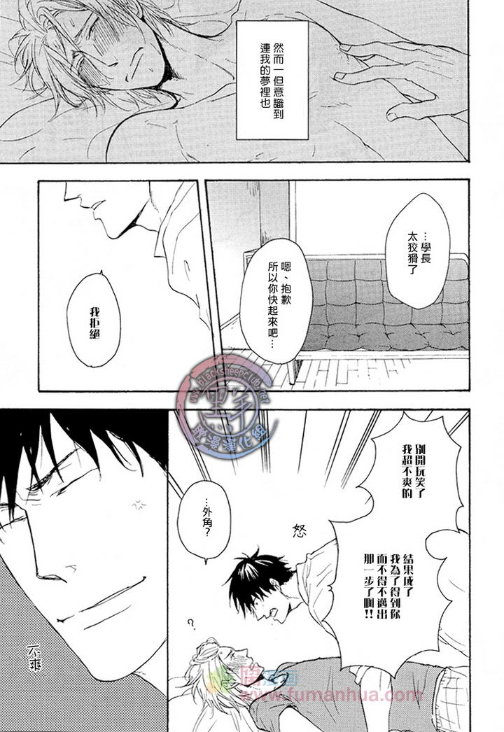 《一步之遥的爱恋》漫画最新章节 第1卷 免费下拉式在线观看章节第【15】张图片