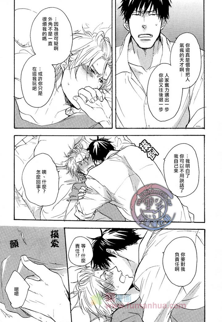 《一步之遥的爱恋》漫画最新章节 第1卷 免费下拉式在线观看章节第【17】张图片