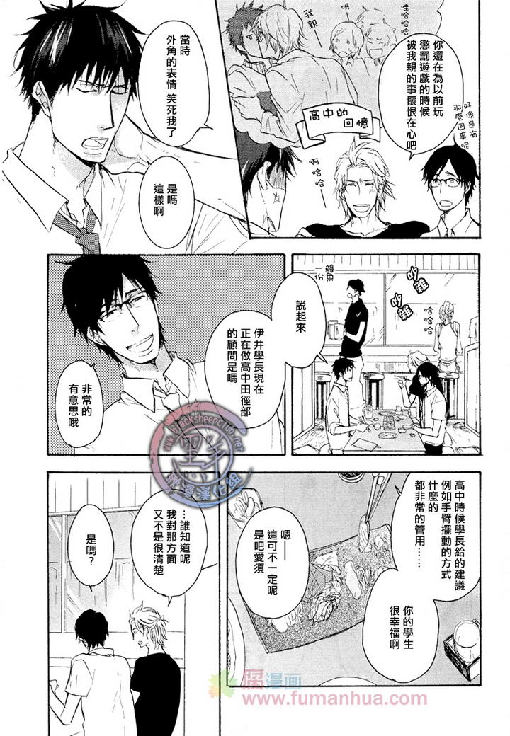 《一步之遥的爱恋》漫画最新章节 第1卷 免费下拉式在线观看章节第【3】张图片