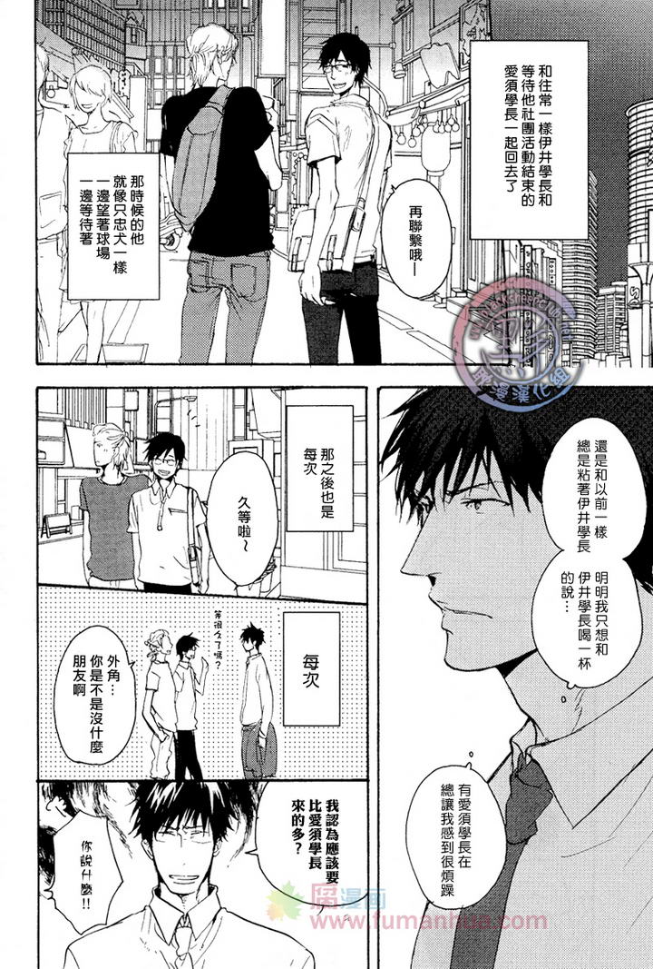 《一步之遥的爱恋》漫画最新章节 第1卷 免费下拉式在线观看章节第【4】张图片