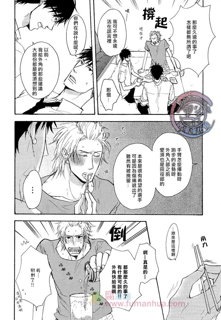 《一步之遥的爱恋》漫画最新章节 第1卷 免费下拉式在线观看章节第【8】张图片