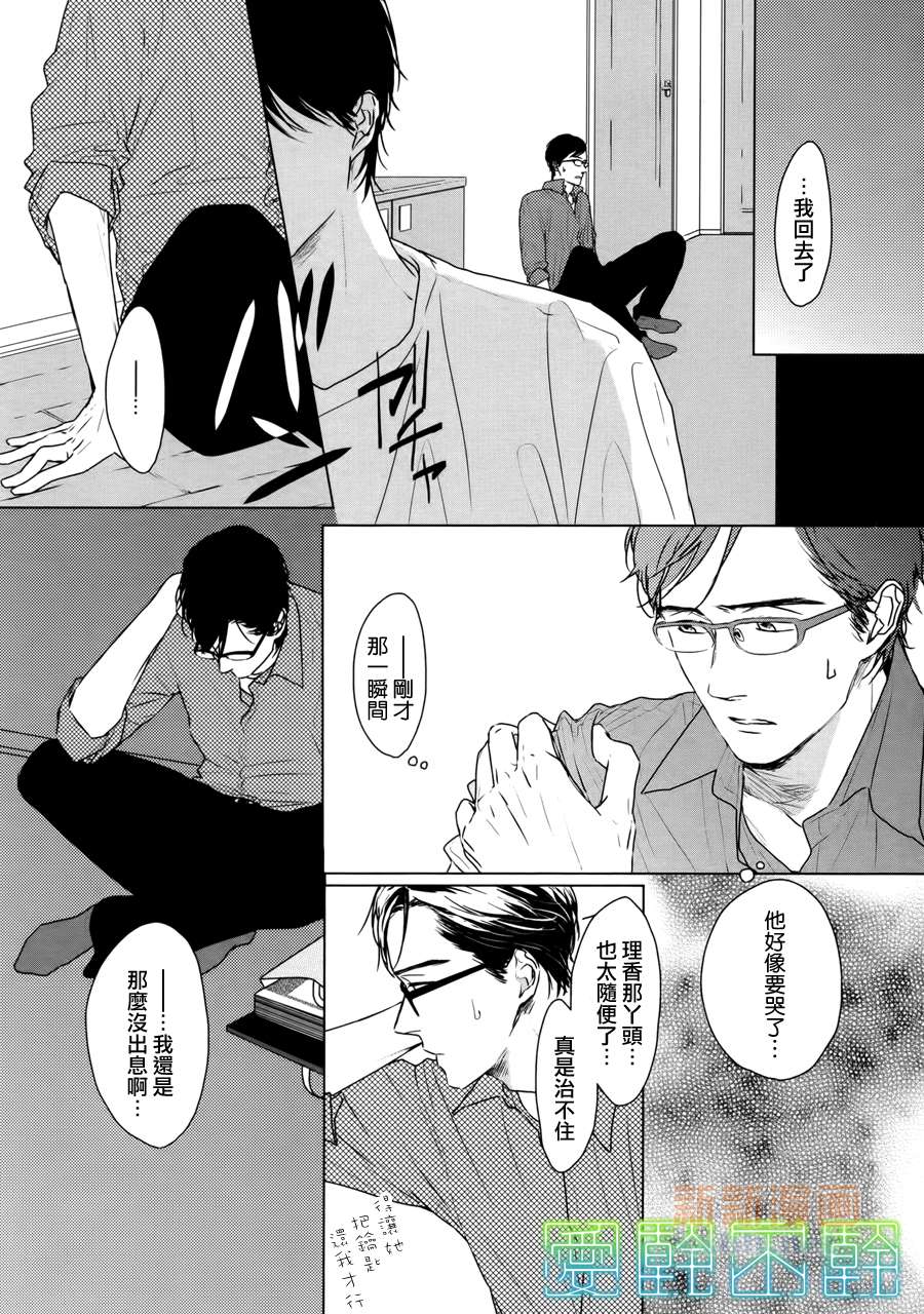 《Evergreen Days》漫画最新章节 第6话 免费下拉式在线观看章节第【11】张图片