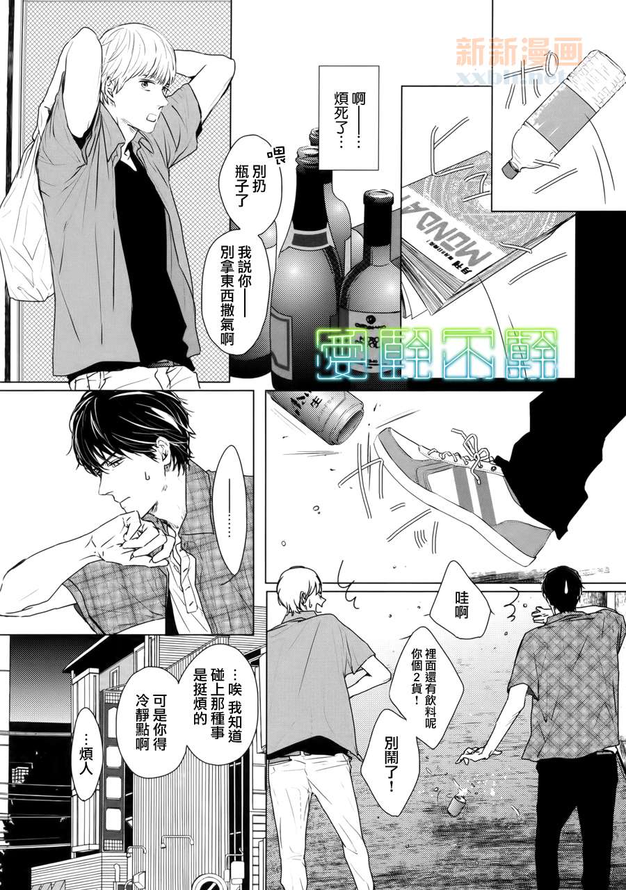 《Evergreen Days》漫画最新章节 第6话 免费下拉式在线观看章节第【12】张图片