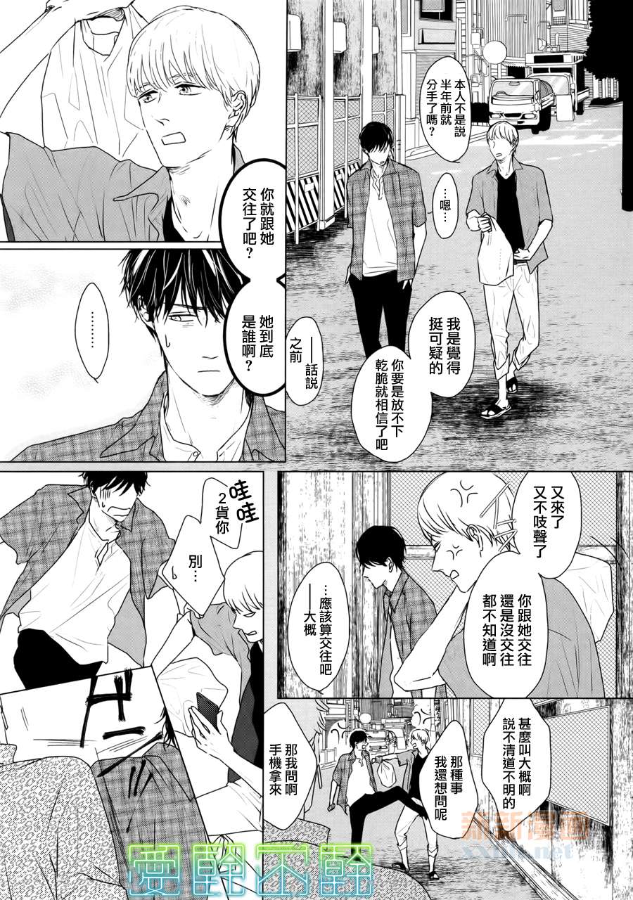 《Evergreen Days》漫画最新章节 第6话 免费下拉式在线观看章节第【13】张图片