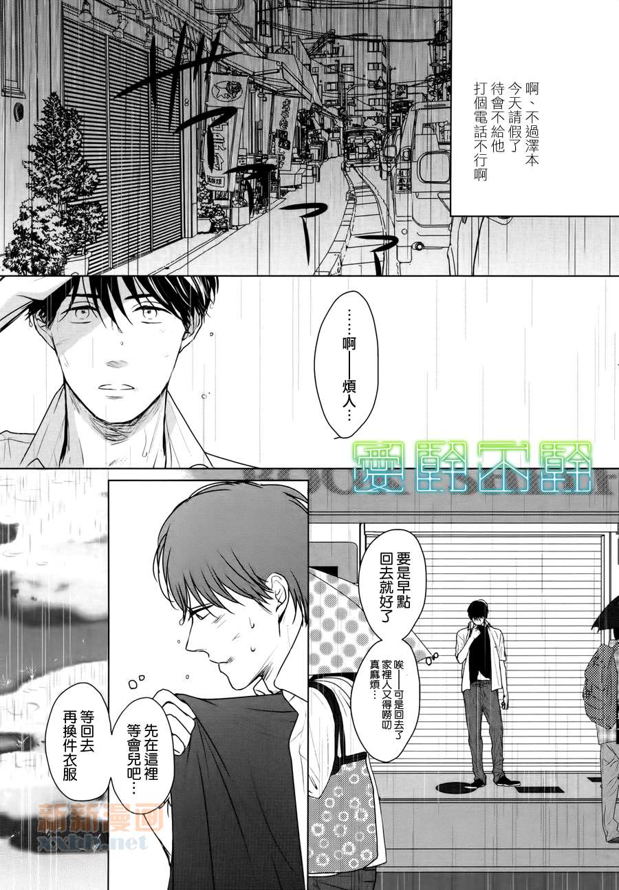 《Evergreen Days》漫画最新章节 第6话 免费下拉式在线观看章节第【17】张图片