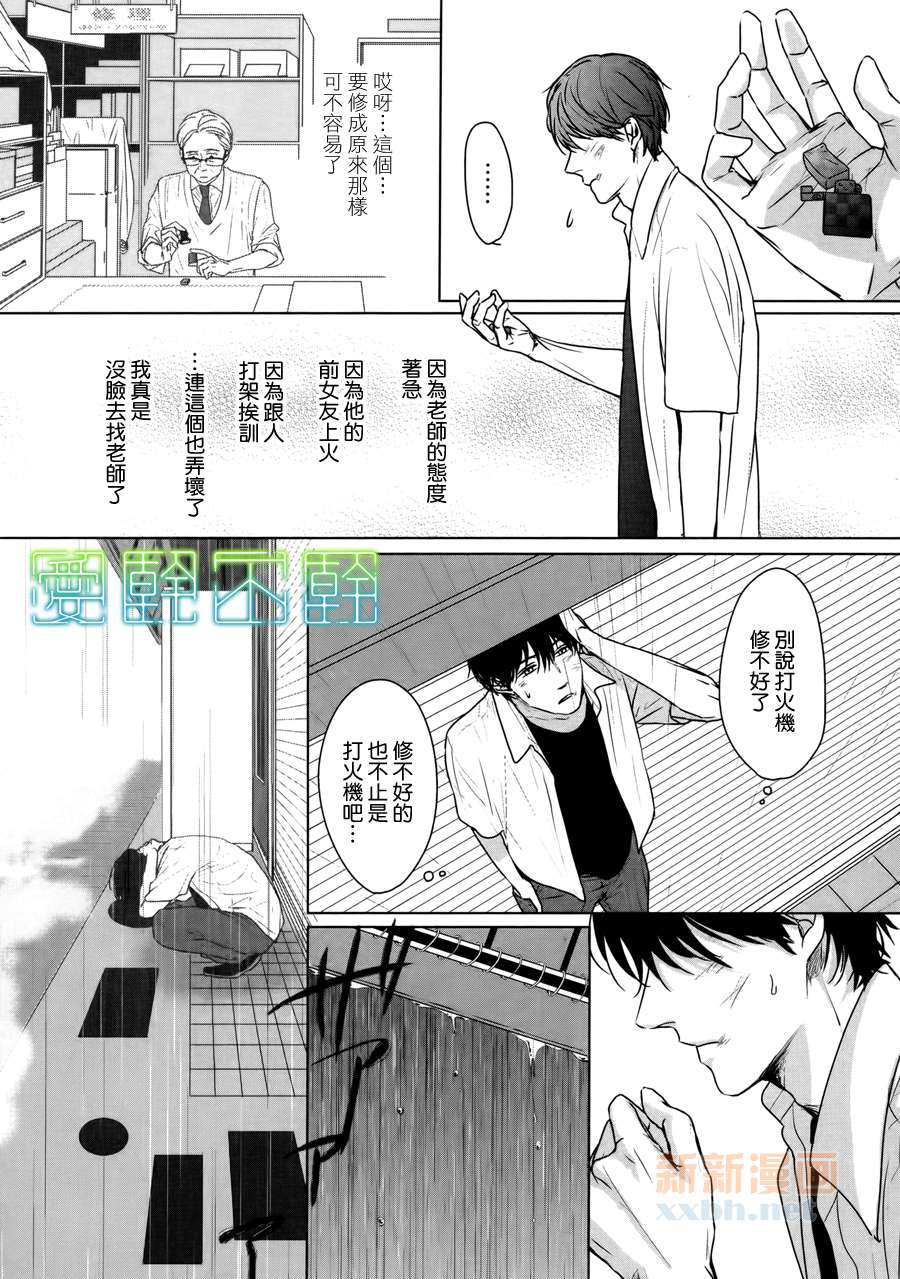 《Evergreen Days》漫画最新章节 第6话 免费下拉式在线观看章节第【18】张图片