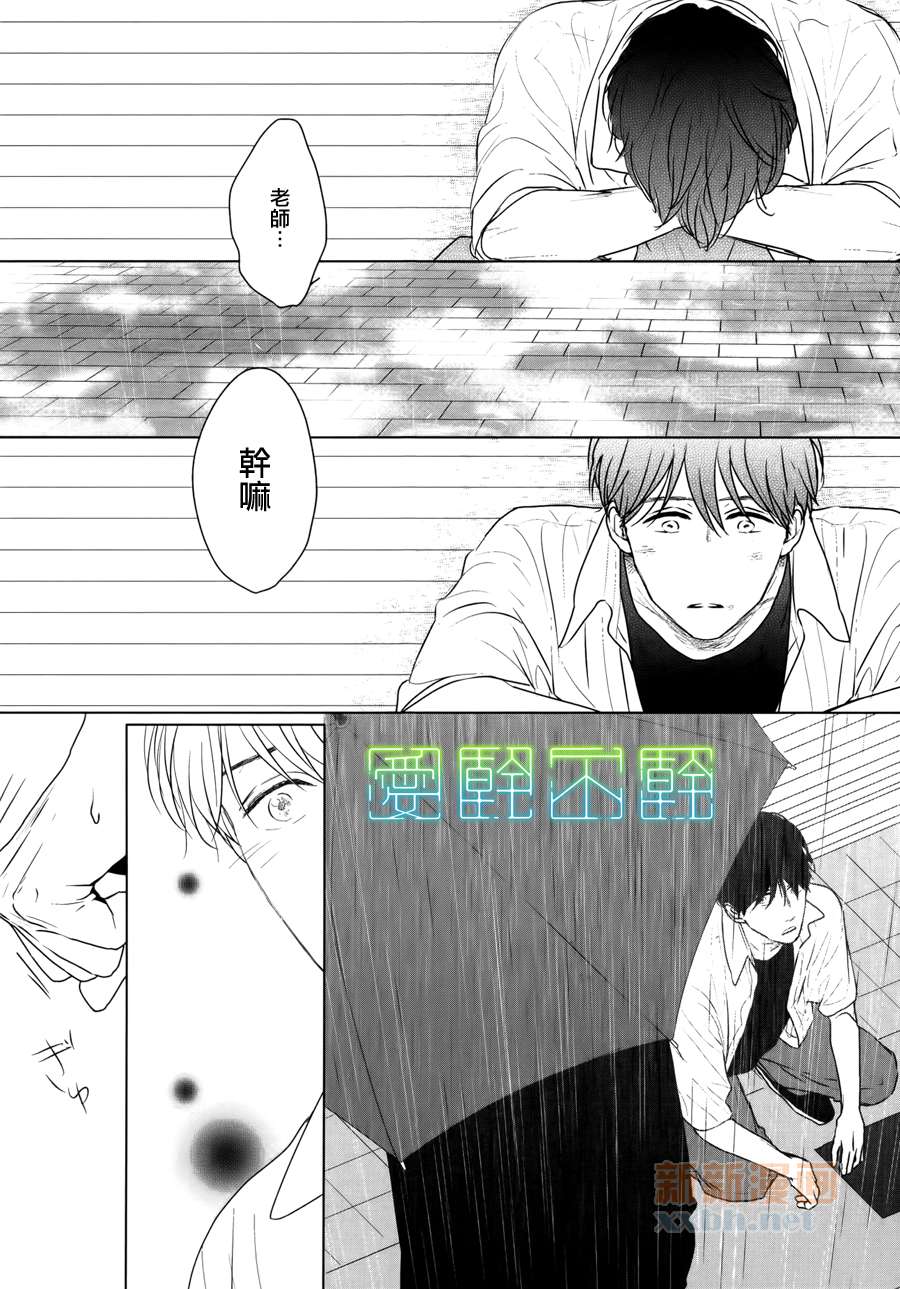 《Evergreen Days》漫画最新章节 第6话 免费下拉式在线观看章节第【19】张图片