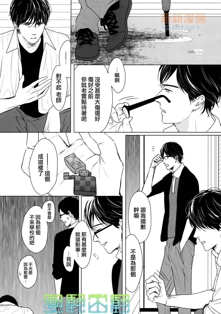 《Evergreen Days》漫画最新章节 第6话 免费下拉式在线观看章节第【21】张图片