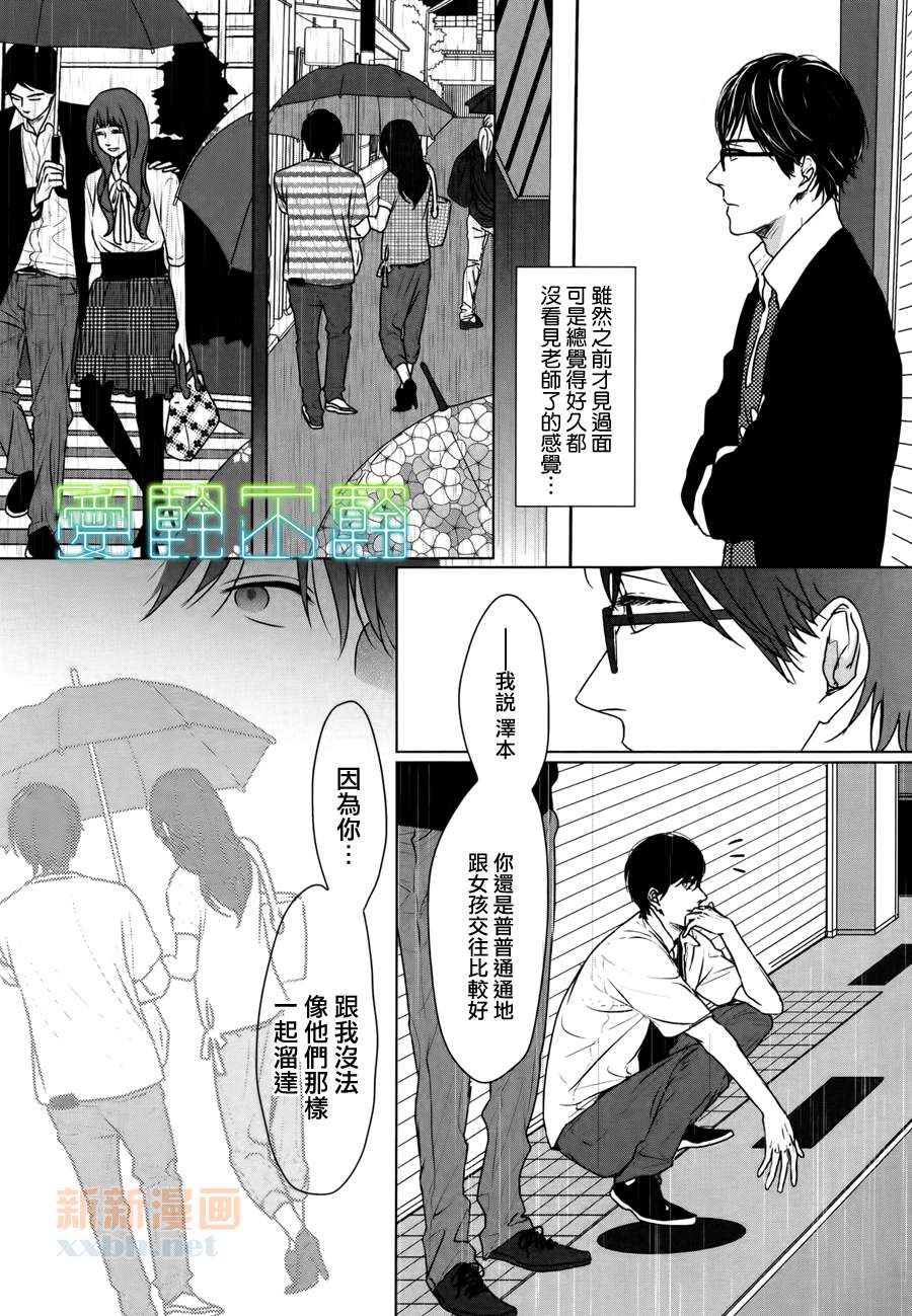 《Evergreen Days》漫画最新章节 第6话 免费下拉式在线观看章节第【23】张图片