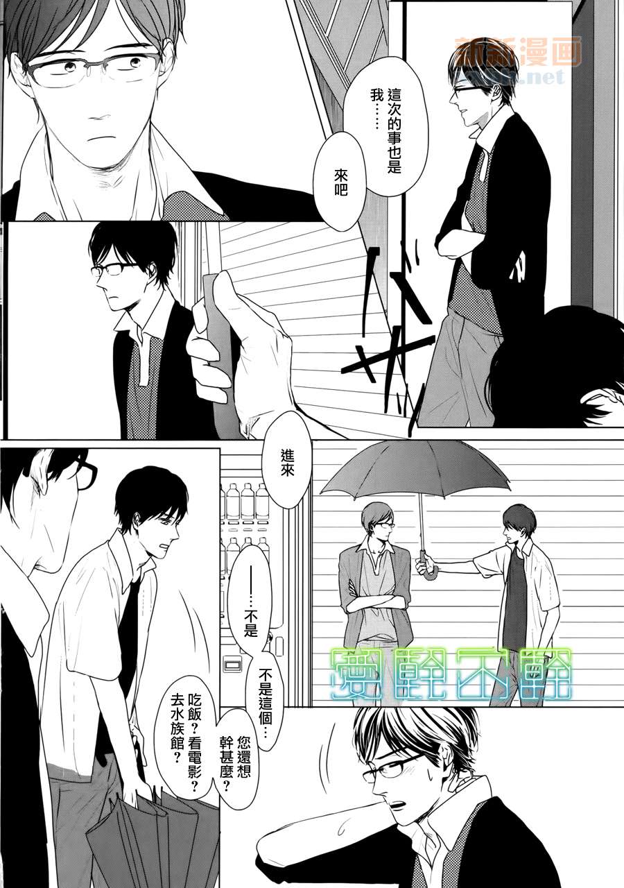 《Evergreen Days》漫画最新章节 第6话 免费下拉式在线观看章节第【24】张图片