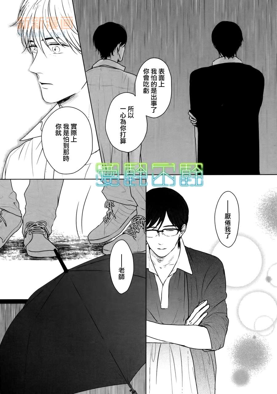 《Evergreen Days》漫画最新章节 第6话 免费下拉式在线观看章节第【26】张图片