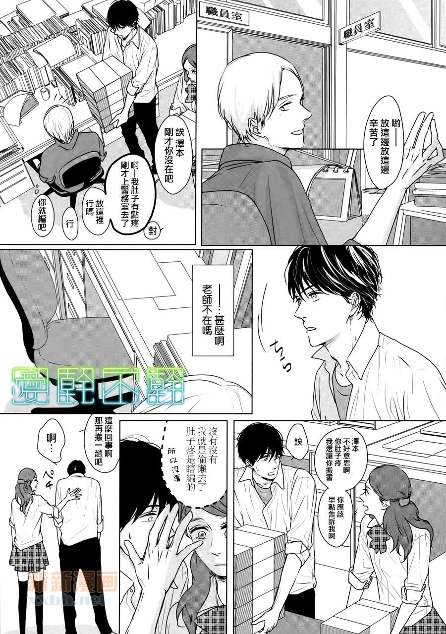 《Evergreen Days》漫画最新章节 第6话 免费下拉式在线观看章节第【4】张图片