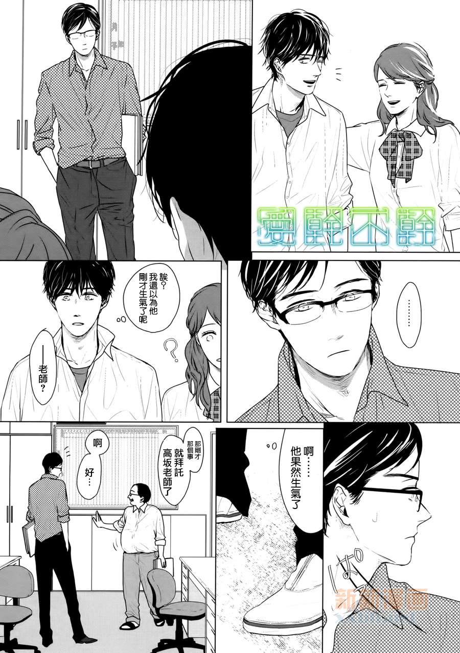 《Evergreen Days》漫画最新章节 第6话 免费下拉式在线观看章节第【5】张图片