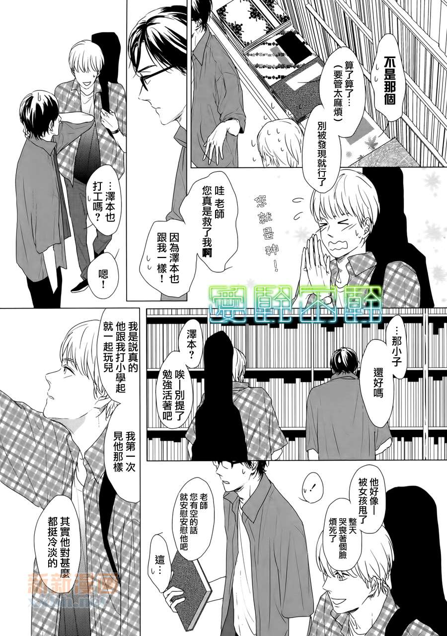 《Evergreen Days》漫画最新章节 第5话 免费下拉式在线观看章节第【10】张图片