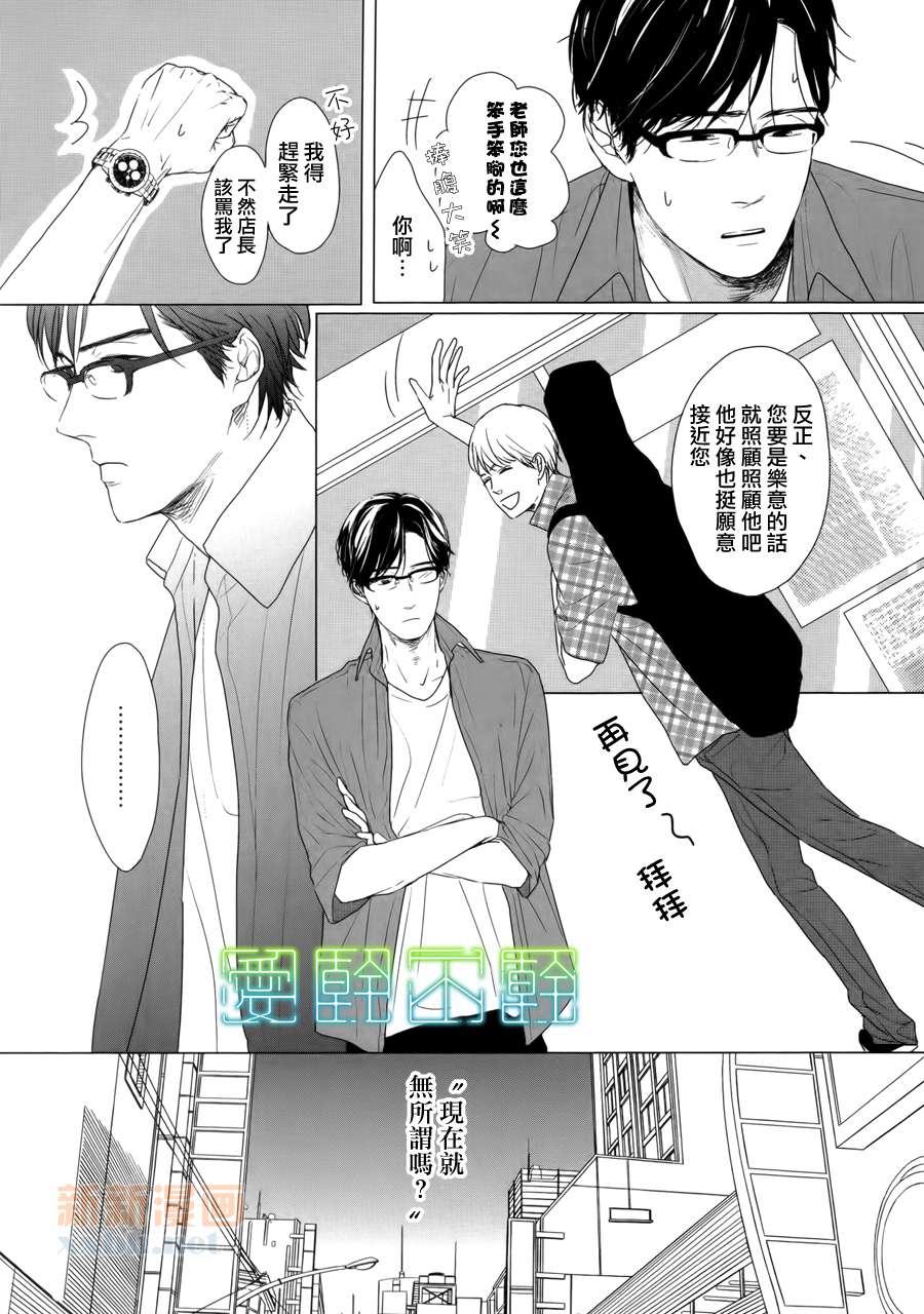 《Evergreen Days》漫画最新章节 第5话 免费下拉式在线观看章节第【12】张图片