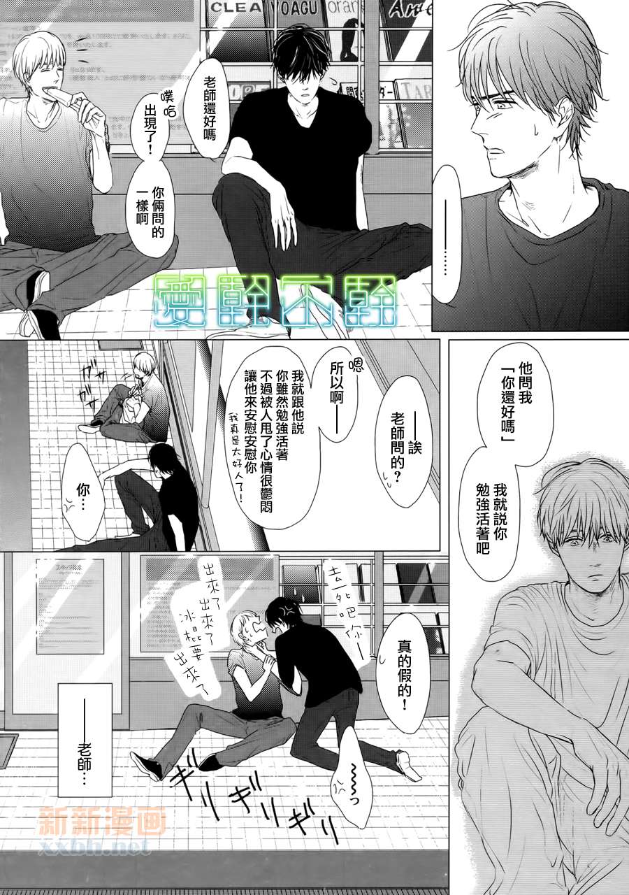 《Evergreen Days》漫画最新章节 第5话 免费下拉式在线观看章节第【14】张图片