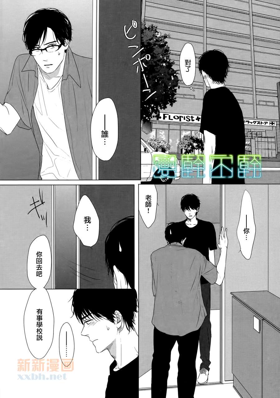 《Evergreen Days》漫画最新章节 第5话 免费下拉式在线观看章节第【16】张图片