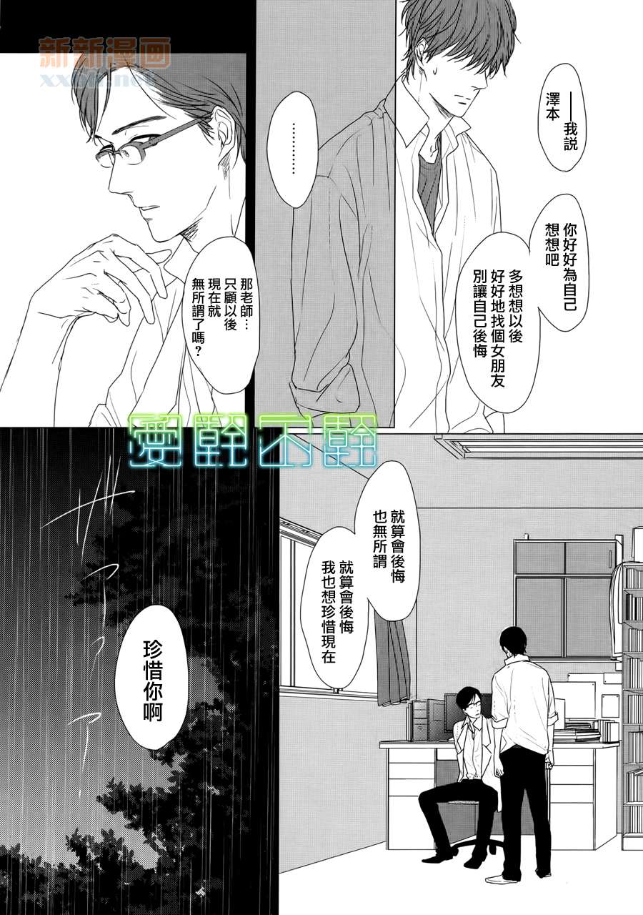 《Evergreen Days》漫画最新章节 第5话 免费下拉式在线观看章节第【8】张图片