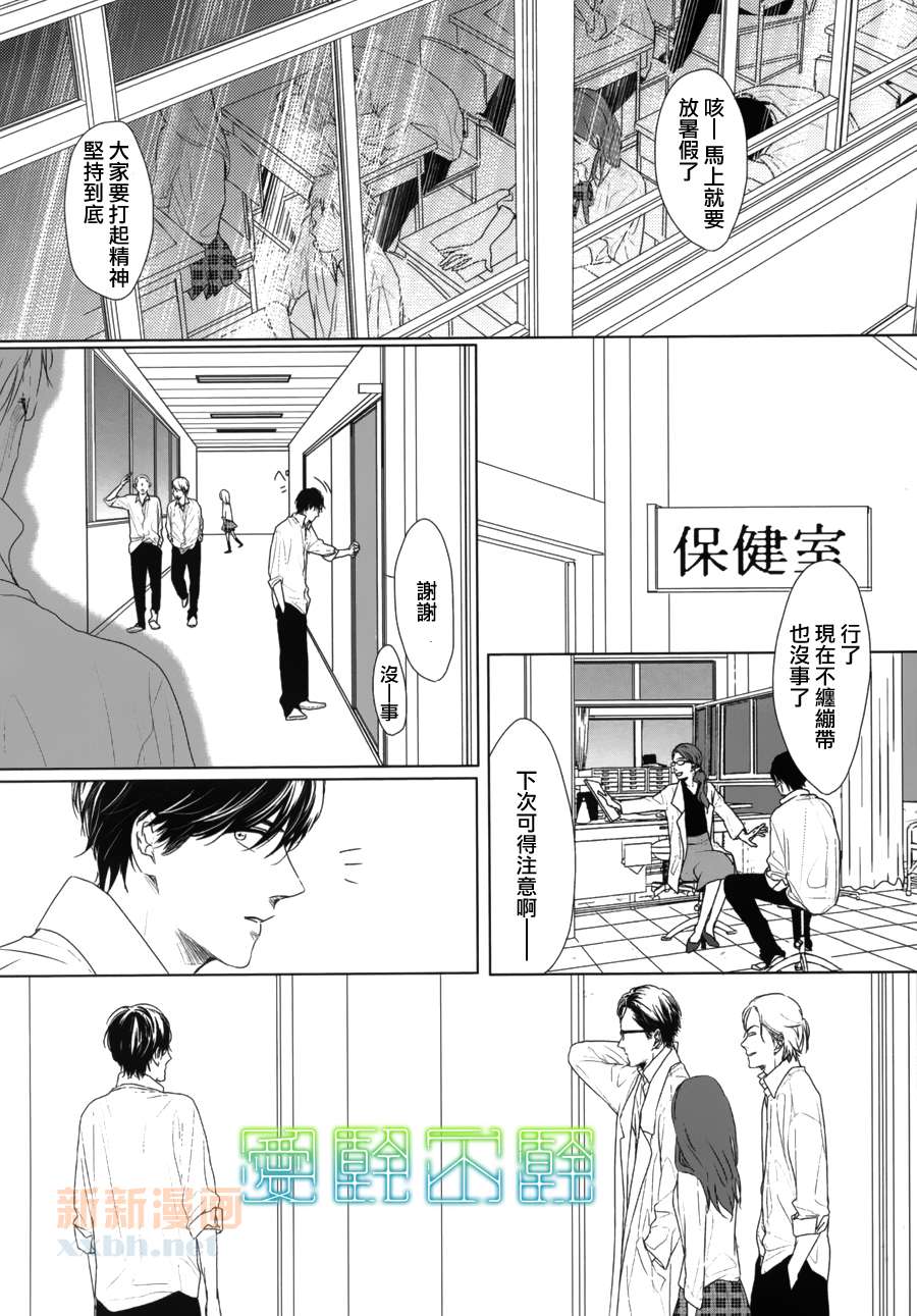 《Evergreen Days》漫画最新章节 第4话 免费下拉式在线观看章节第【10】张图片