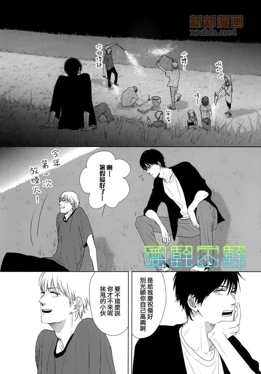 《Evergreen Days》漫画最新章节 第4话 免费下拉式在线观看章节第【13】张图片