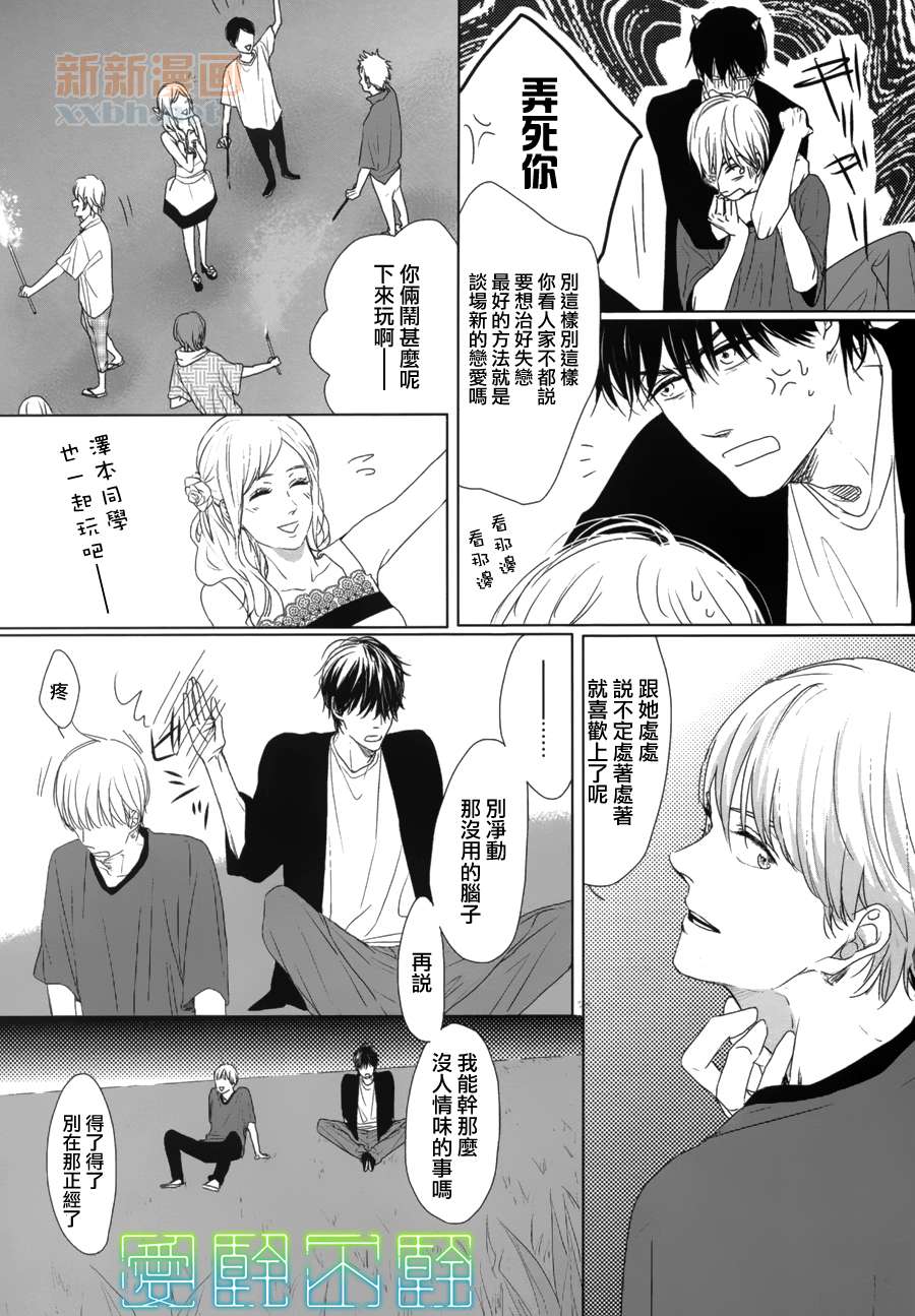 《Evergreen Days》漫画最新章节 第4话 免费下拉式在线观看章节第【14】张图片