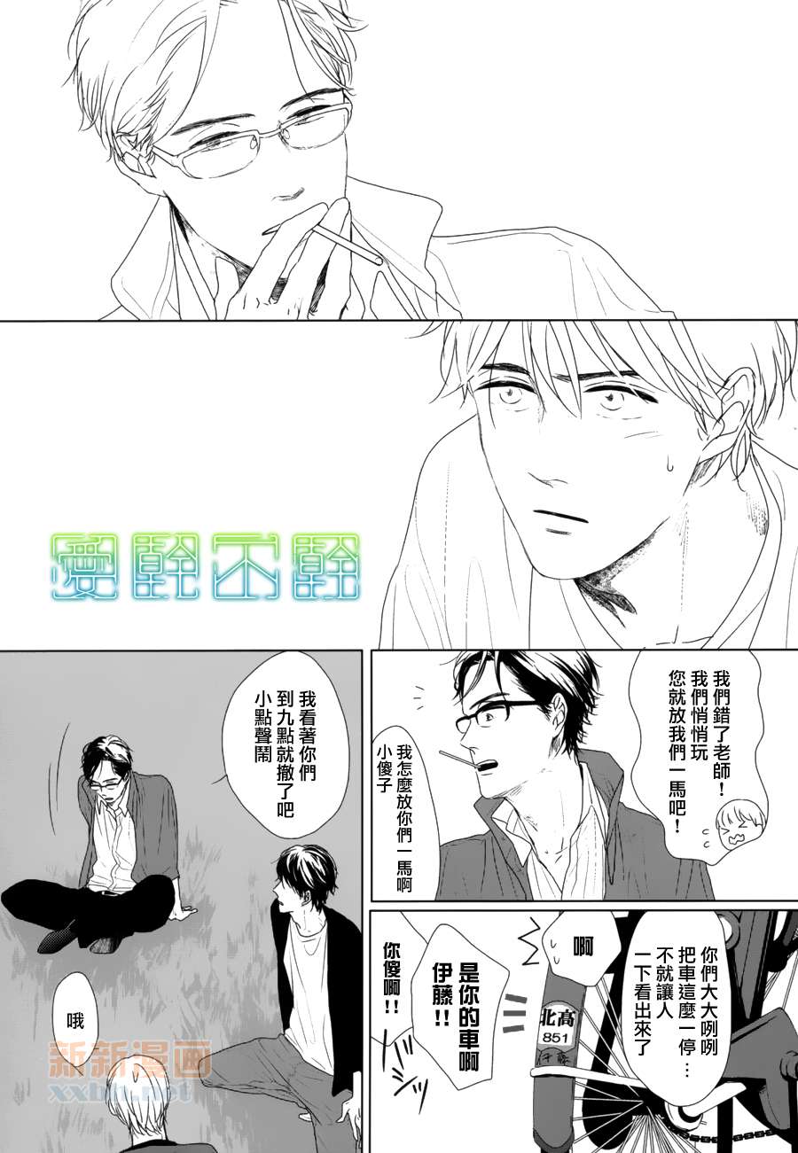 《Evergreen Days》漫画最新章节 第4话 免费下拉式在线观看章节第【16】张图片