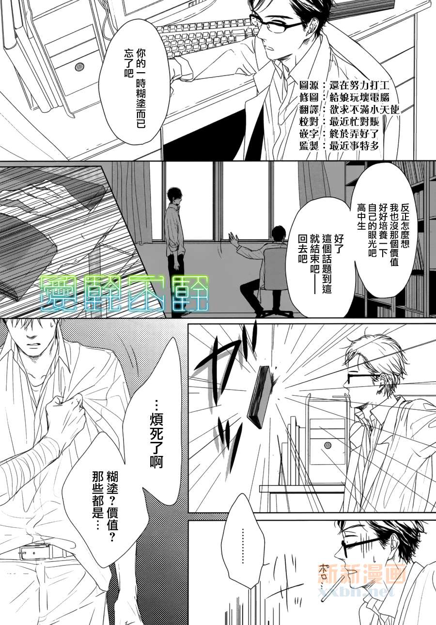 《Evergreen Days》漫画最新章节 第4话 免费下拉式在线观看章节第【2】张图片