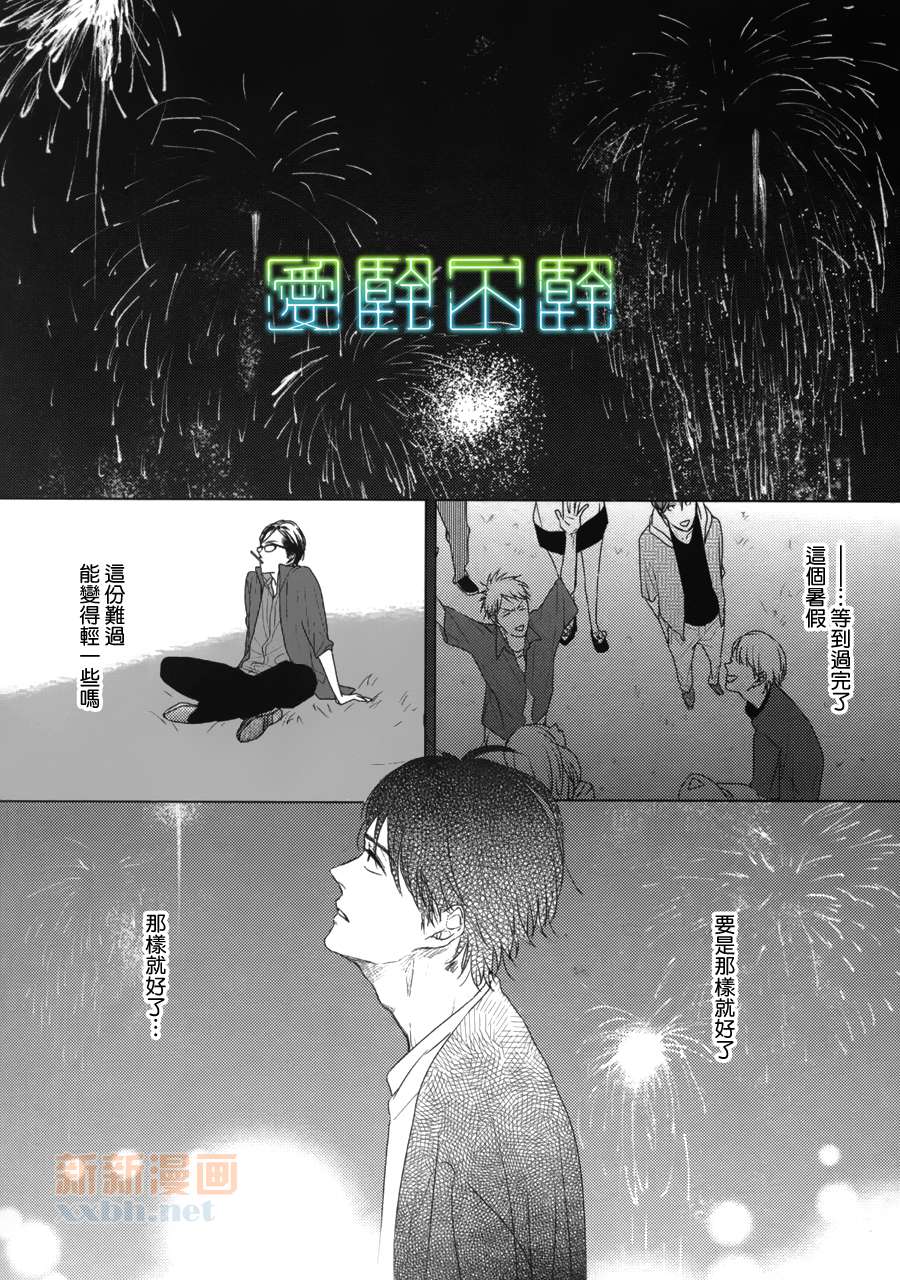 《Evergreen Days》漫画最新章节 第4话 免费下拉式在线观看章节第【22】张图片