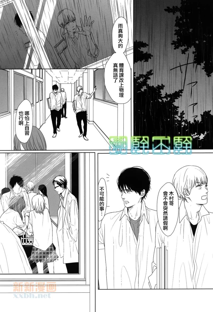 《Evergreen Days》漫画最新章节 第4话 免费下拉式在线观看章节第【23】张图片