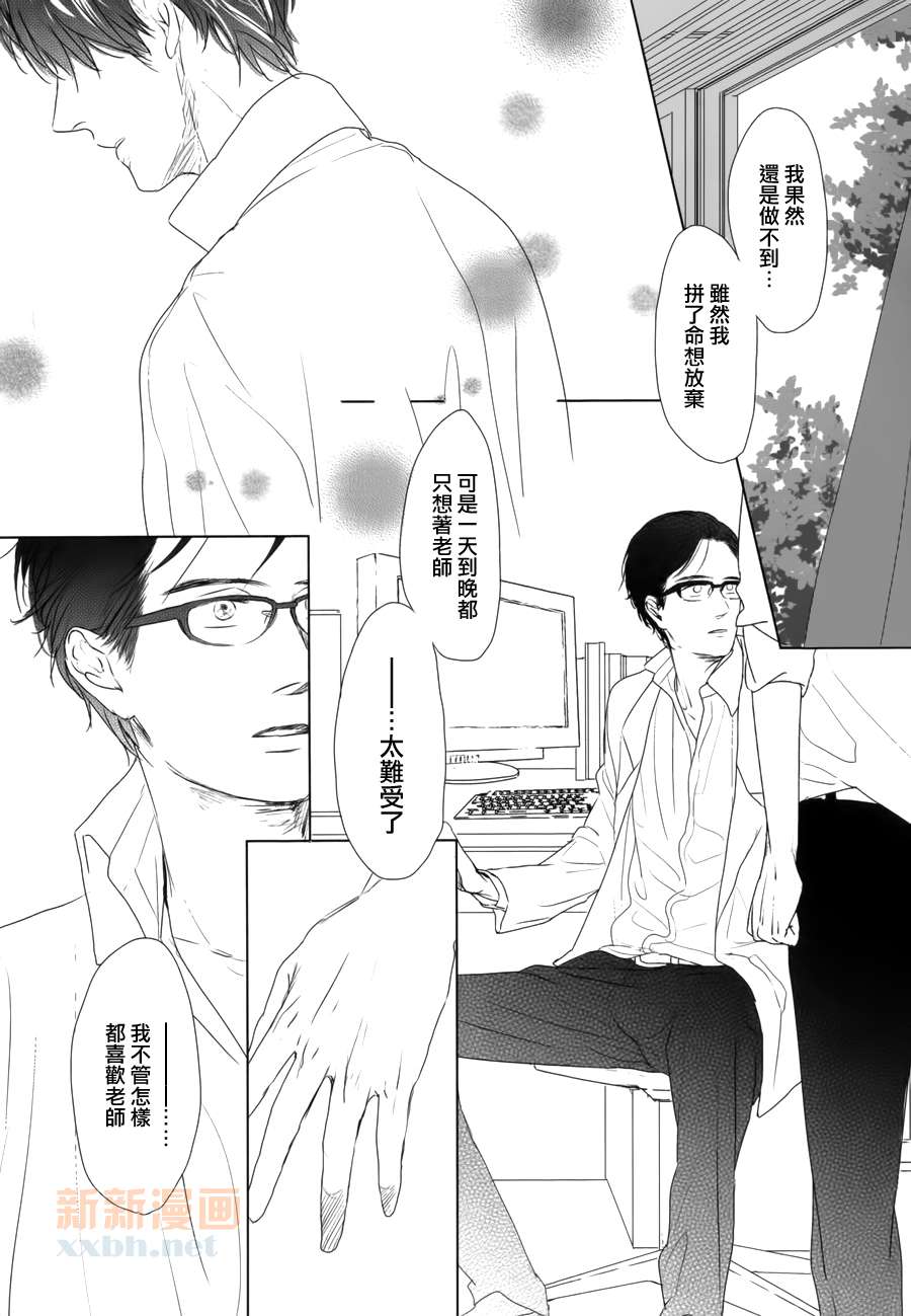 《Evergreen Days》漫画最新章节 第4话 免费下拉式在线观看章节第【29】张图片