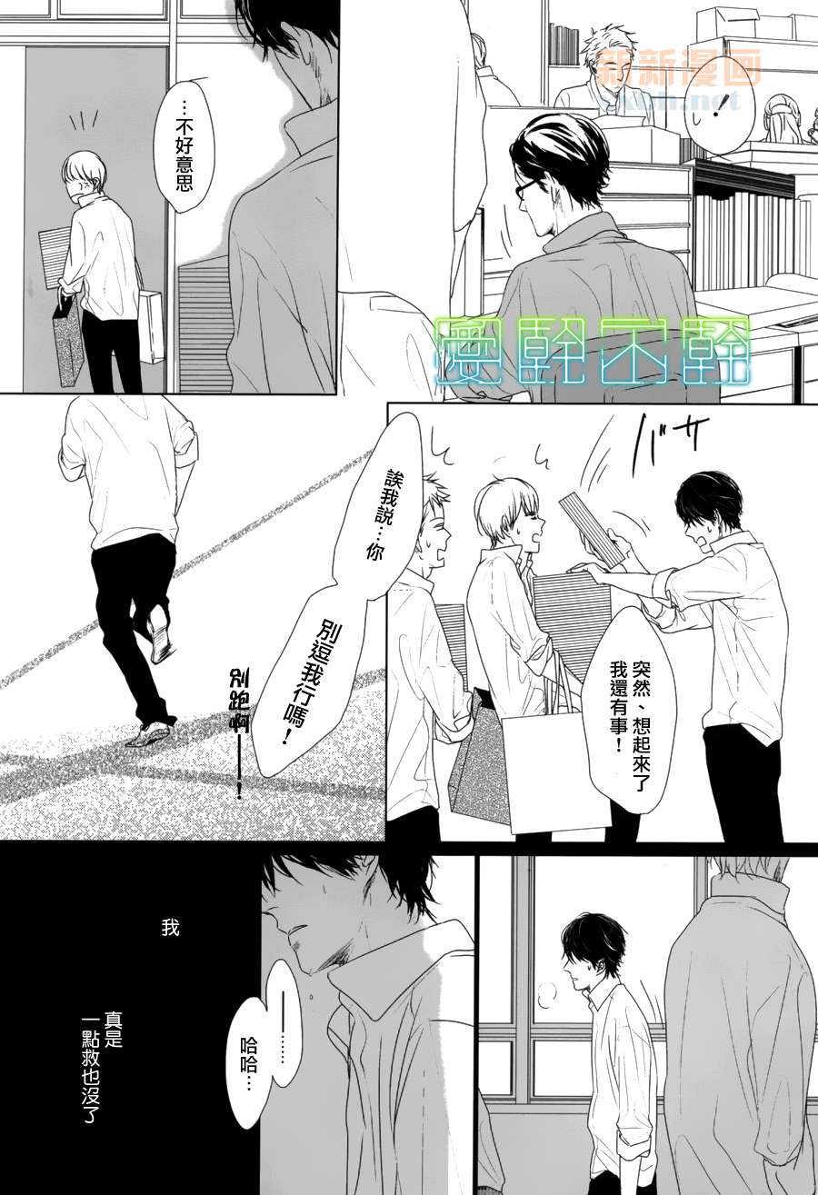 《Evergreen Days》漫画最新章节 第4话 免费下拉式在线观看章节第【9】张图片