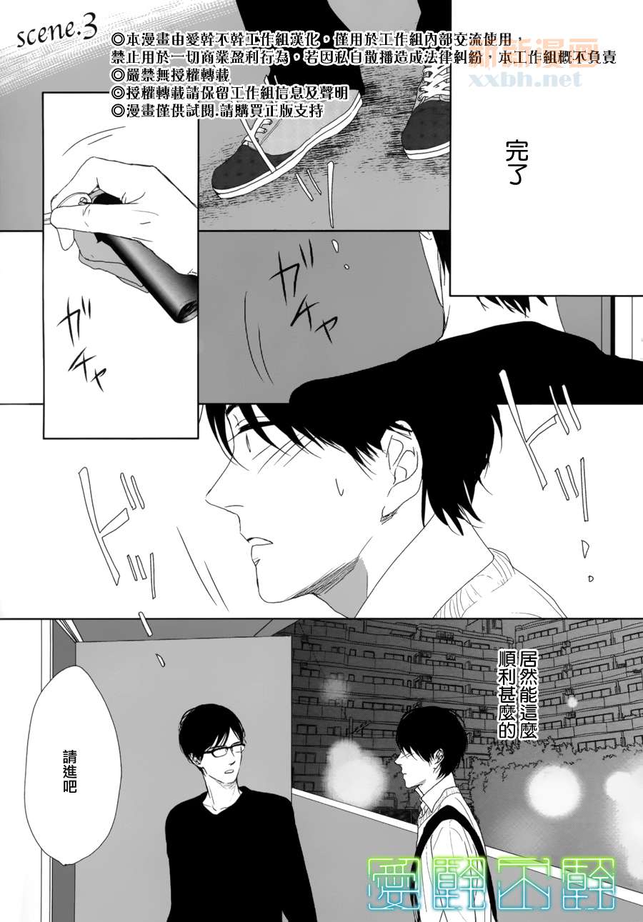 《Evergreen Days》漫画最新章节 第3话 免费下拉式在线观看章节第【1】张图片