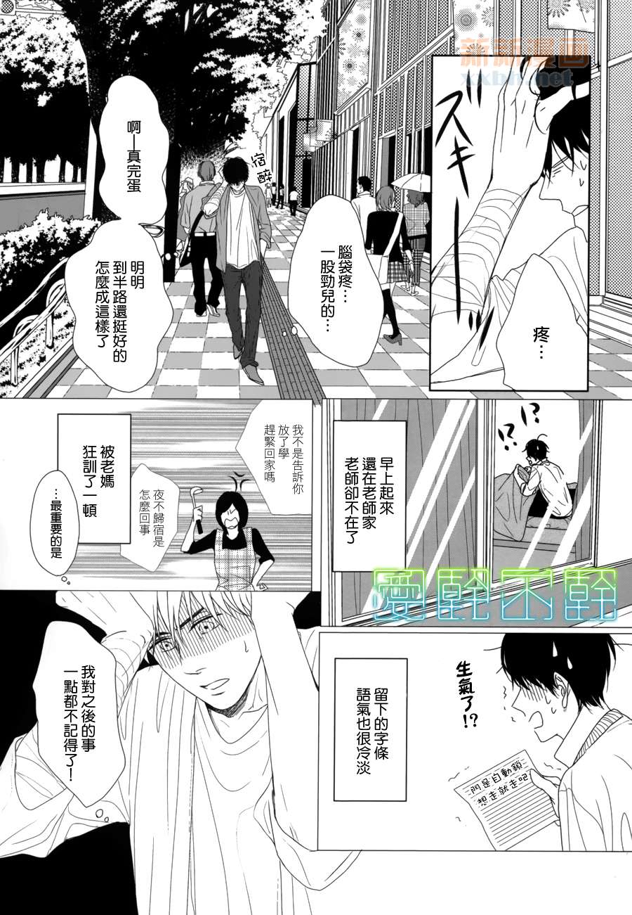 《Evergreen Days》漫画最新章节 第3话 免费下拉式在线观看章节第【12】张图片