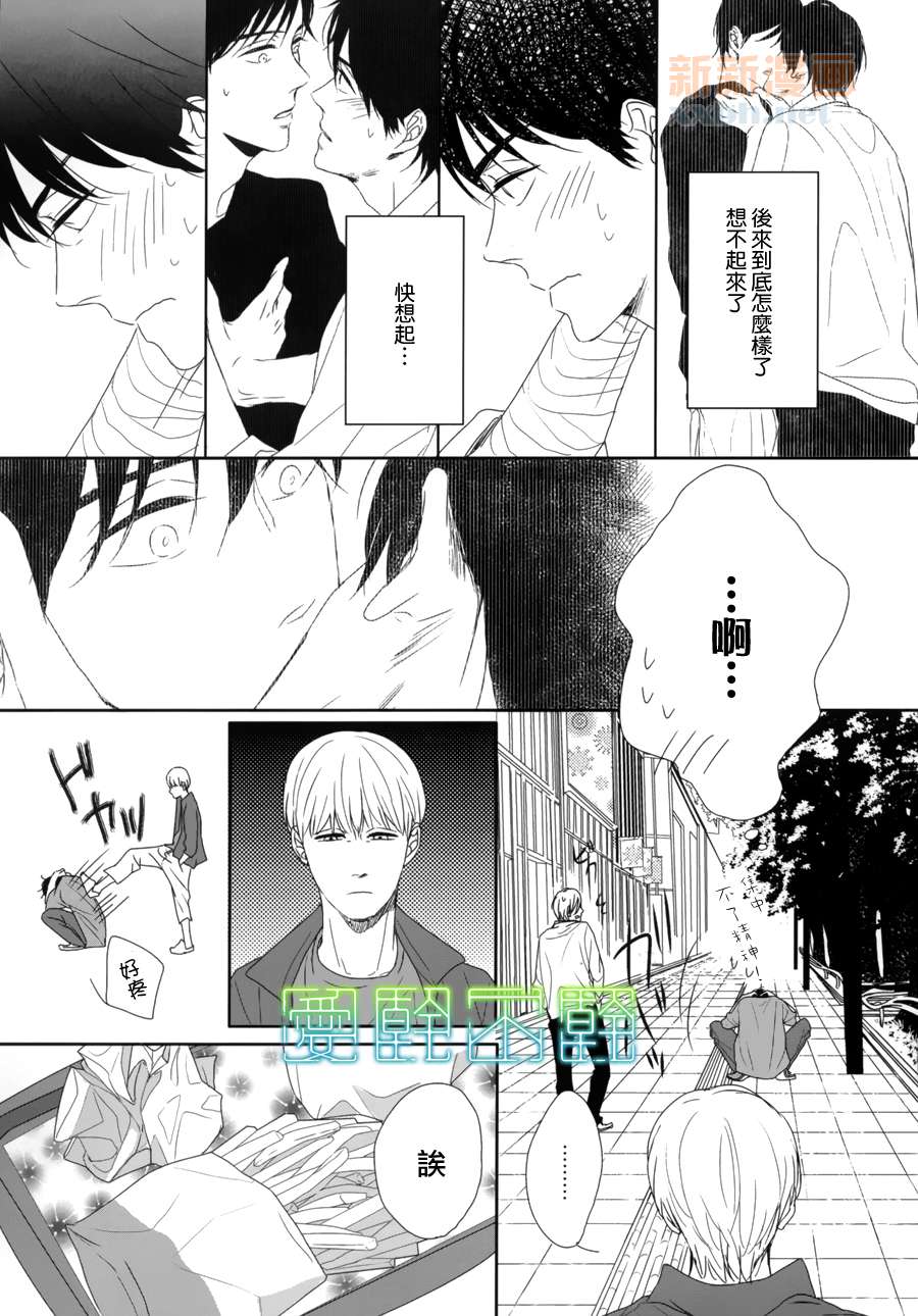 《Evergreen Days》漫画最新章节 第3话 免费下拉式在线观看章节第【13】张图片