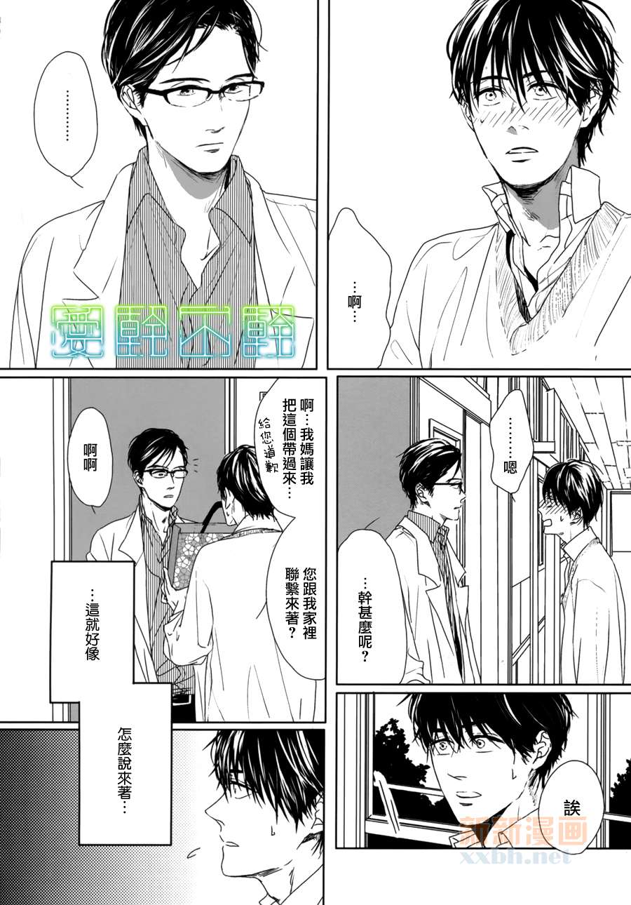 《Evergreen Days》漫画最新章节 第3话 免费下拉式在线观看章节第【18】张图片