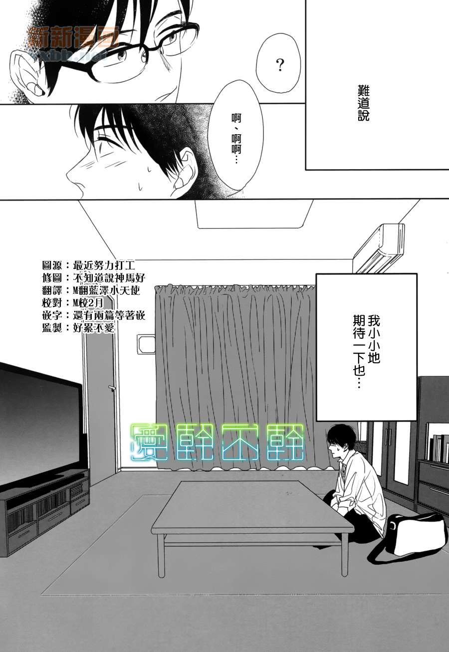 《Evergreen Days》漫画最新章节 第3话 免费下拉式在线观看章节第【2】张图片