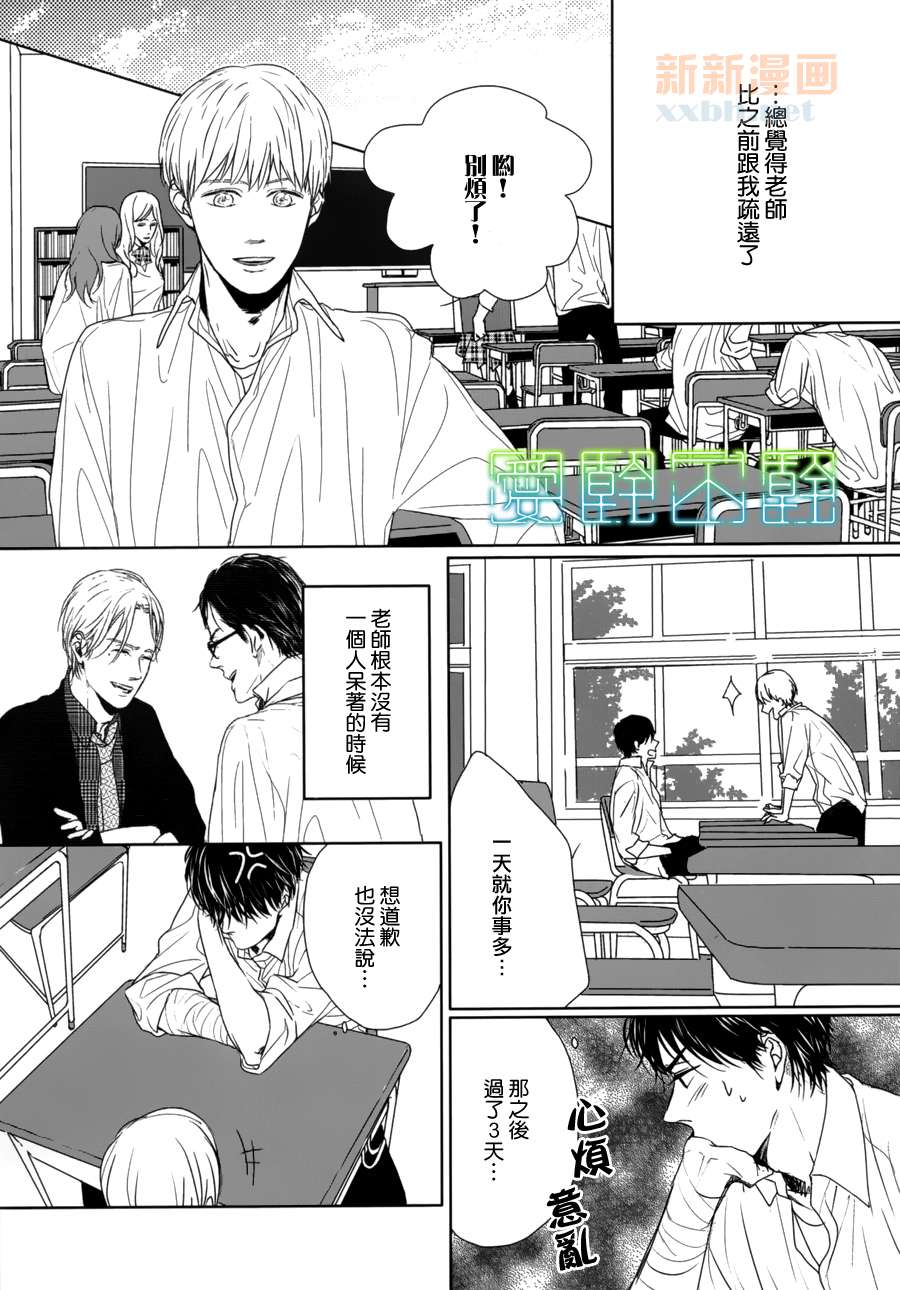 《Evergreen Days》漫画最新章节 第3话 免费下拉式在线观看章节第【23】张图片