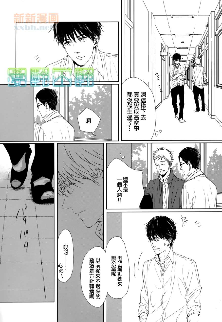 《Evergreen Days》漫画最新章节 第3话 免费下拉式在线观看章节第【24】张图片