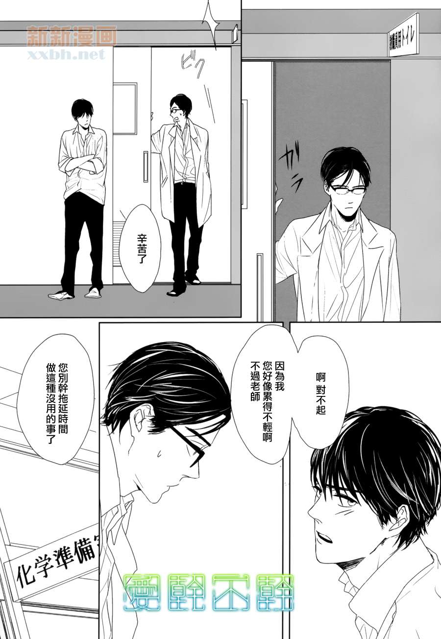 《Evergreen Days》漫画最新章节 第3话 免费下拉式在线观看章节第【25】张图片