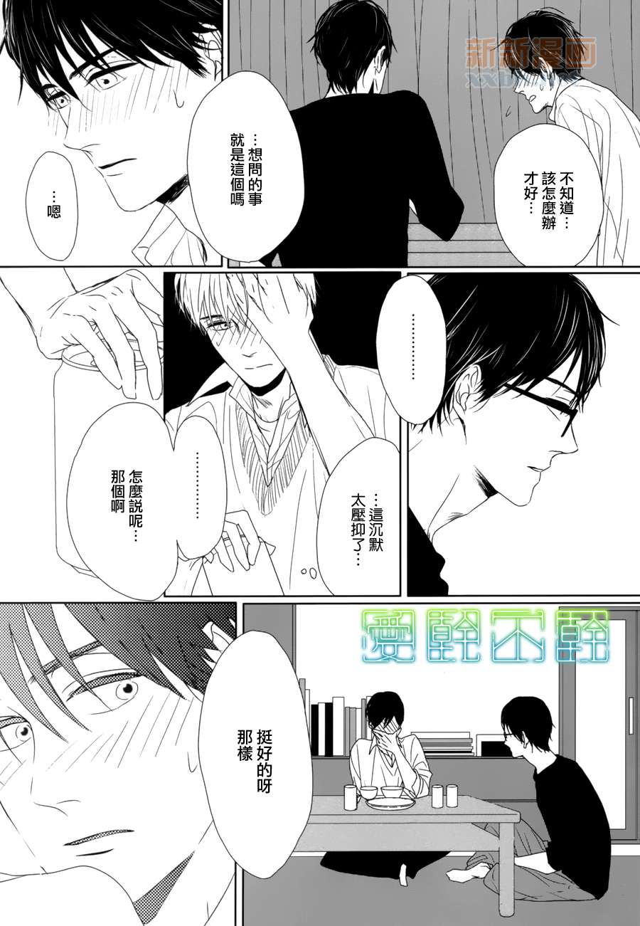 《Evergreen Days》漫画最新章节 第3话 免费下拉式在线观看章节第【8】张图片