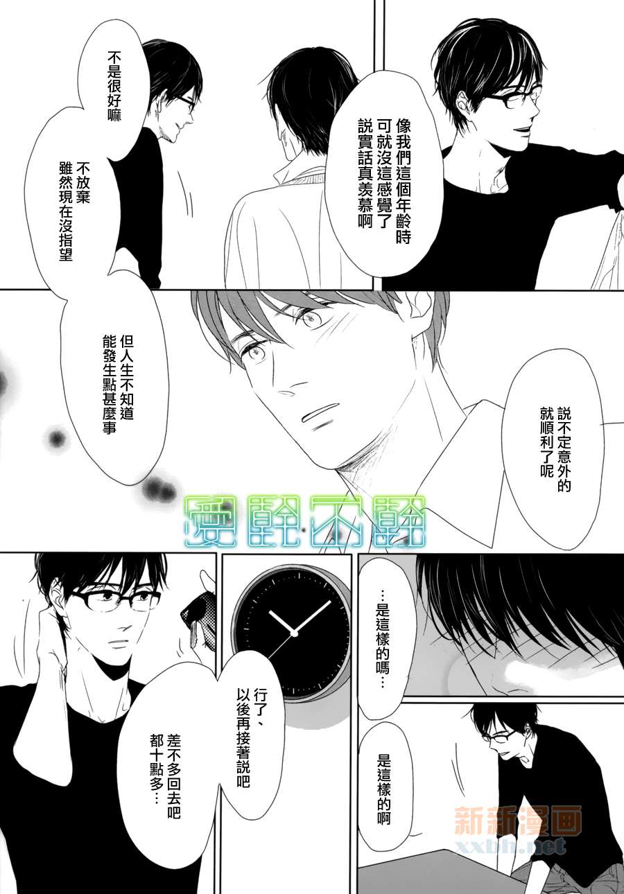 《Evergreen Days》漫画最新章节 第3话 免费下拉式在线观看章节第【9】张图片