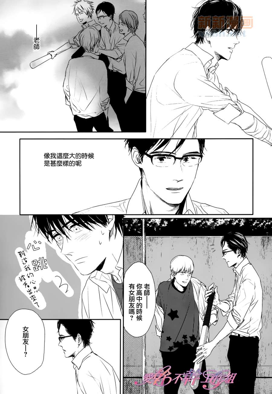 《Evergreen Days》漫画最新章节 第2话 免费下拉式在线观看章节第【10】张图片