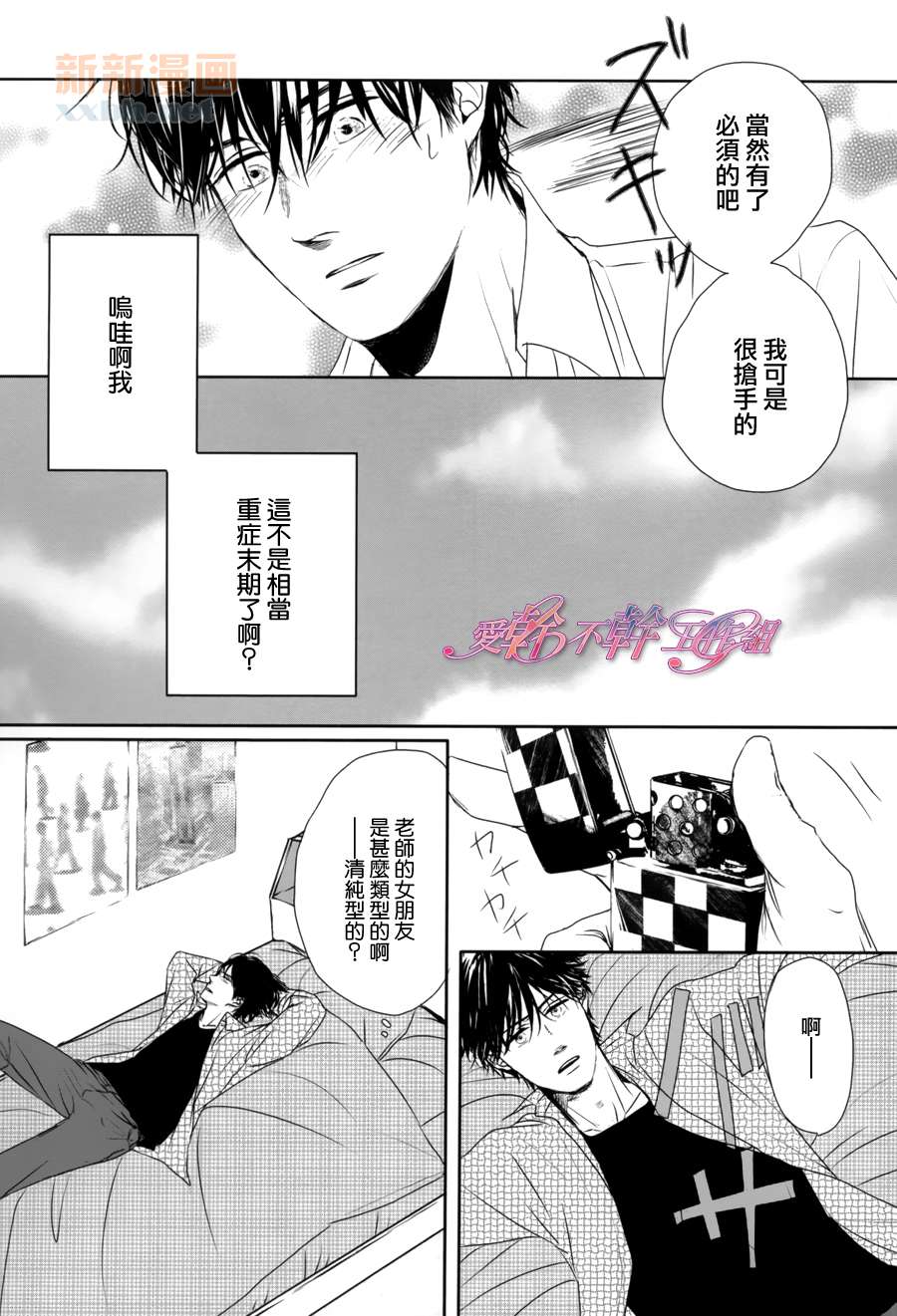 《Evergreen Days》漫画最新章节 第2话 免费下拉式在线观看章节第【11】张图片