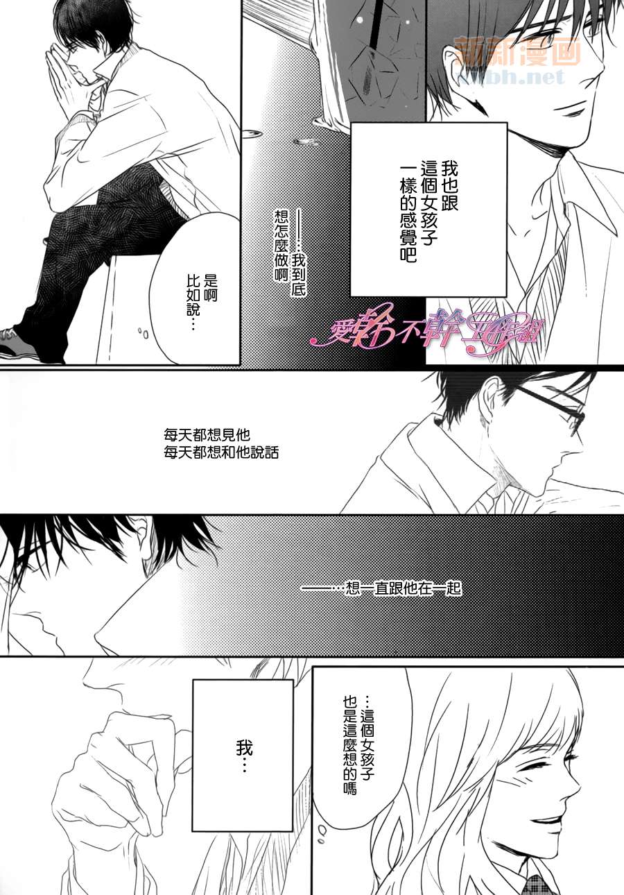 《Evergreen Days》漫画最新章节 第2话 免费下拉式在线观看章节第【21】张图片