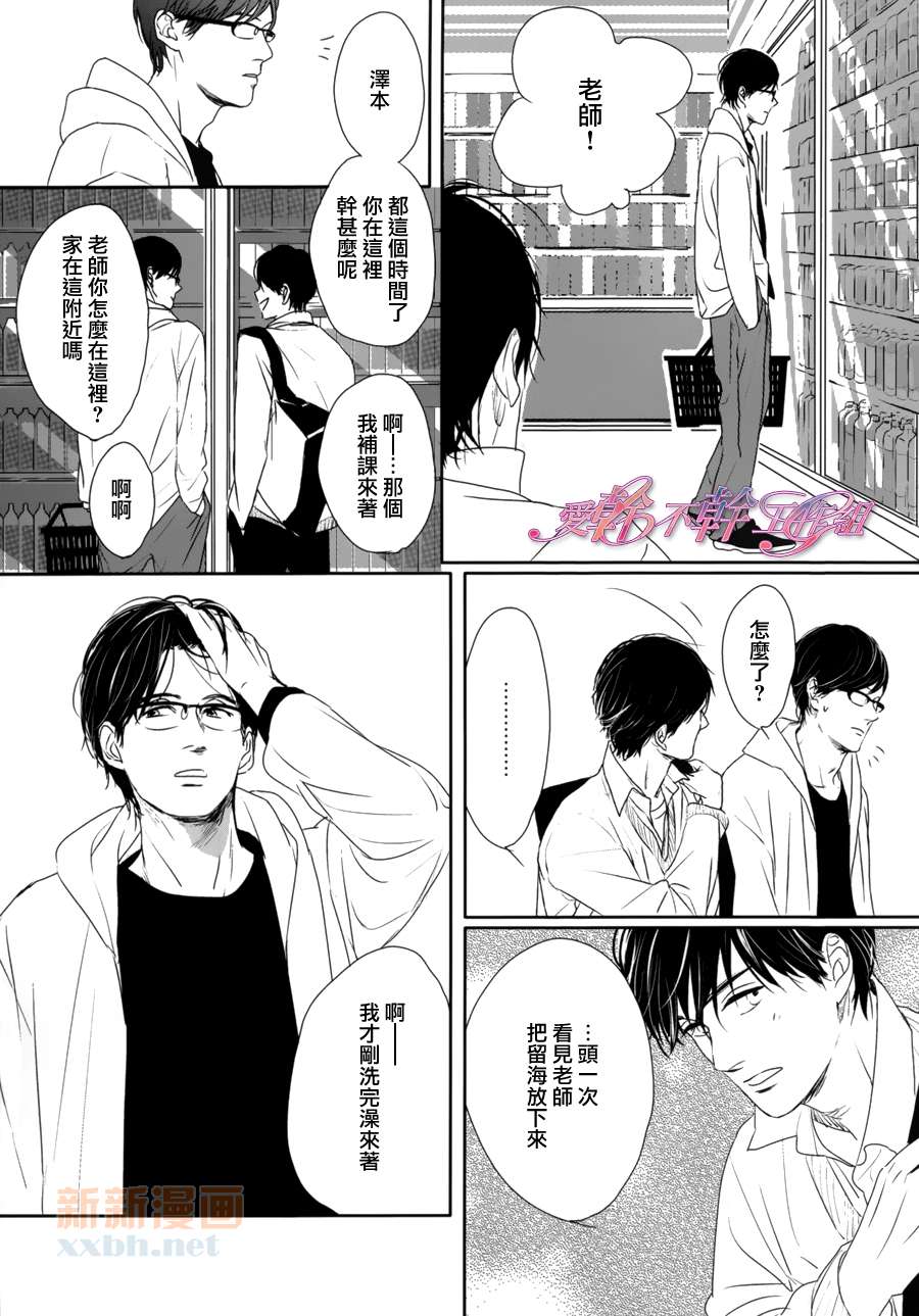 《Evergreen Days》漫画最新章节 第2话 免费下拉式在线观看章节第【23】张图片