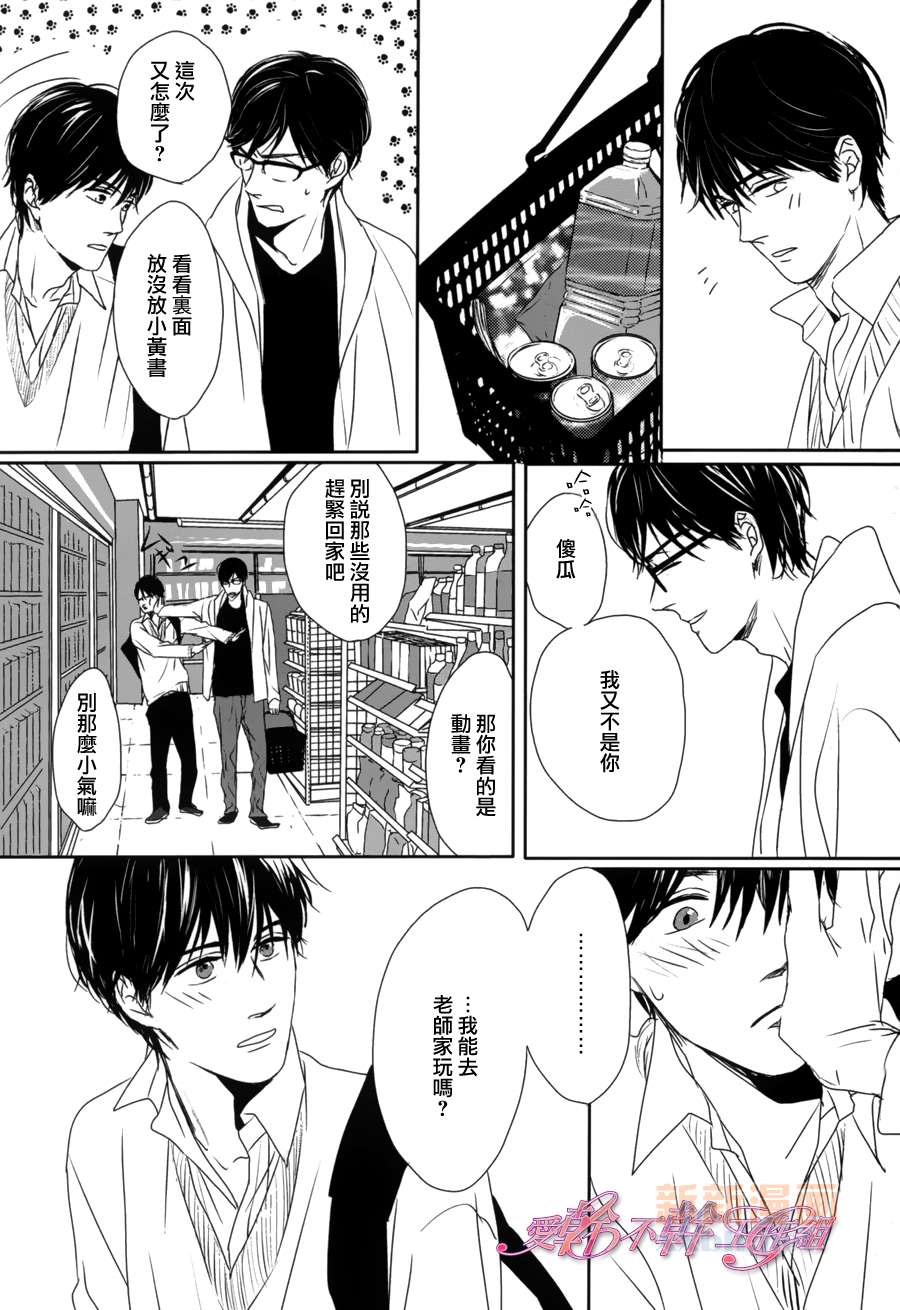 《Evergreen Days》漫画最新章节 第2话 免费下拉式在线观看章节第【24】张图片